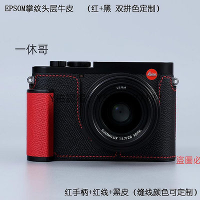 相機皮套 Milicase定制適用徠卡Leica Q3 真皮套 保護套 手柄 相機套 底座
