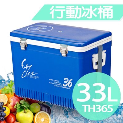 (免運費) TH-365 36休閒冰箱 冰桶 冰寶 行動冰箱 保冷箱 保冰箱 保冷 保冰 釣魚 休閒冰箱
