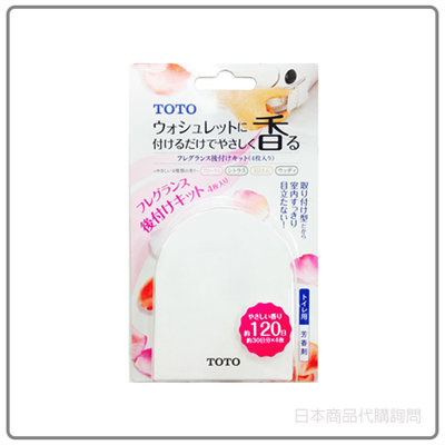 【現貨】日本 TOTO 免治馬桶專用 芳香劑 (內含4片芳香片) 使用簡單 TCA238 ( TCF )