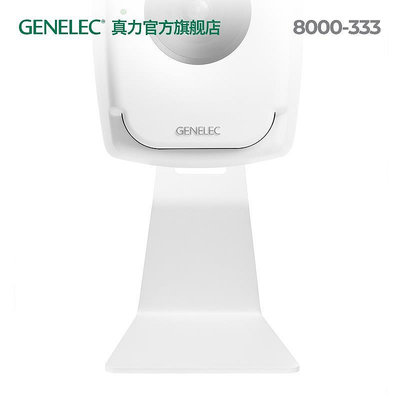 音響腳架真力 Genelec 音箱L形桌面支架 8000-333 適用于 8030 G3 8331功放架