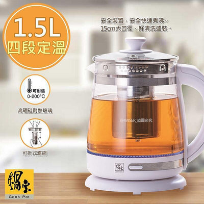 【鍋寶】1.5L 四段定溫泡茶養生壺電茶壺快煮壺(KT-1505-D)燒煮泡