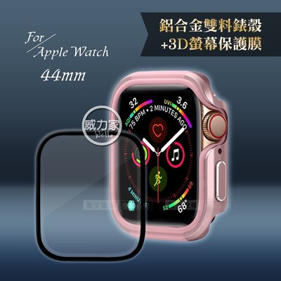 威力家 軍盾防撞 抗衝擊Apple Watch Series SE/6/5/4(44mm)鋁合金保護殼(粉)+3D保護貼