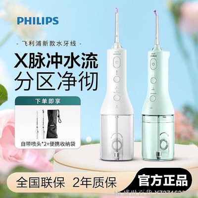 Hi 盛世百貨 飛利浦/Philips水牙線家用洗牙器便攜式電動沖牙器HX3826荷蘭品牌