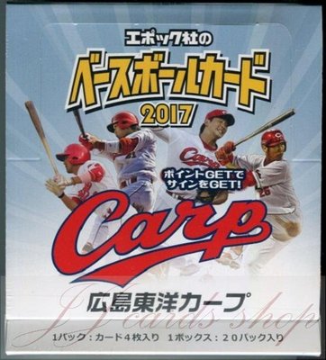 NPB 2017 Epoch Hiroshima Toyo Carp 廣島 東洋 鯉魚隊 隊卡 日本職棒卡 卡盒