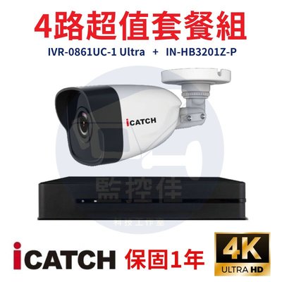 【私訊甜甜價】ICATCH可取套餐IVR-0461UC-1 Ultra 4路主機+IN-HB3201Z-P網路攝影機*1