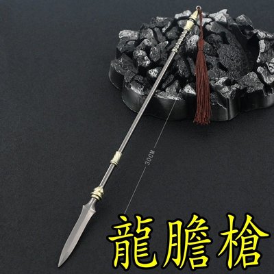 【現貨 - 送刀架】『 趙雲 - 龍膽槍 』30cm 刀劍 兵器 武器 模型