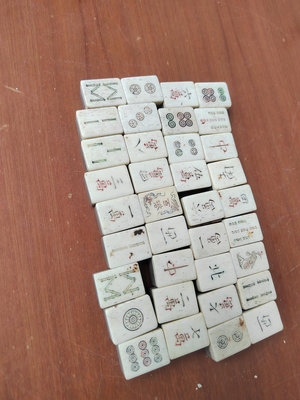 【二手】竹骨老麻將，品相如圖，完整，共36枚，可以拿去配牌，也可以拿12870【木清院】古玩 收藏 古董
