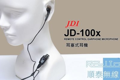 『光華順泰無線』 JDI JD-100x 耳塞 耳機 麥克風 耳麥 無線電 對講機 寶鋒 Aitalk Baofeng