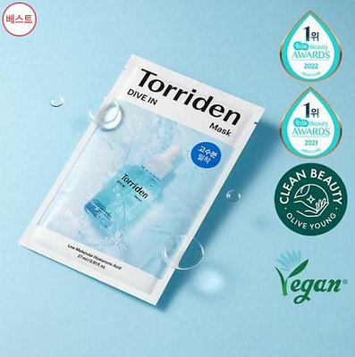 ╭°☆現貨 韓國 Torriden DIVE-IN 小分子玻尿酸面膜