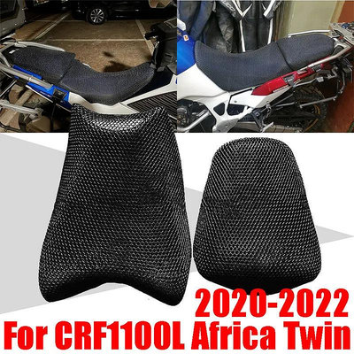 摩托改裝配件 適用于本田 Africa twin 1100 CRF1100L ADVANTURE 坐墊套 座椅套