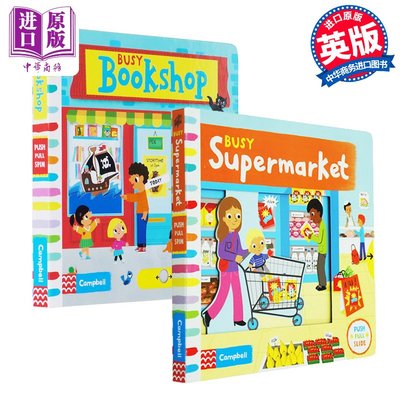 busy系列2冊 Supermarket&Bookshop 繁忙的市場書店 紙板機關書 英文原版紙板書操作啟蒙 帶很多可以操作的小機?兒童彩色圖畫