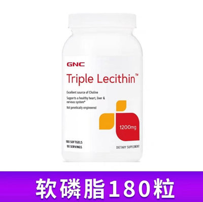 GNC健安喜三效大豆卵磷脂1200mg 180粒 美商Triple Lecithin