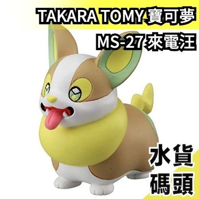日版 TAKARA TOMY 寶可夢 MS-27 來電汪  Pokemon 神奇寶貝 索尼雅 逐電犬 精靈寶可夢【水貨碼