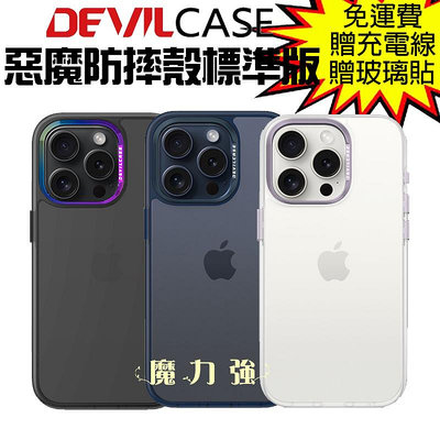魔力強【DEVILCASE 惡魔防摔殼】Apple iPhone 15 Pro Max 6.7吋 軍規防摔 原裝正品