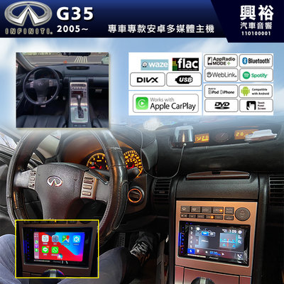 ☆興裕☆【專車專款】2005~年INFINITI G35專用【Pioneer】AVH-Z2250BT 6.2吋DVD觸控