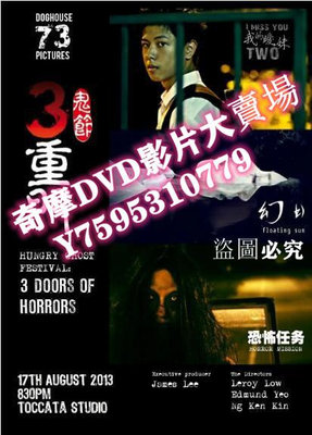 DVD專賣店 2013馬來西亞驚悚恐怖《鬼節:三重門》.英語中字