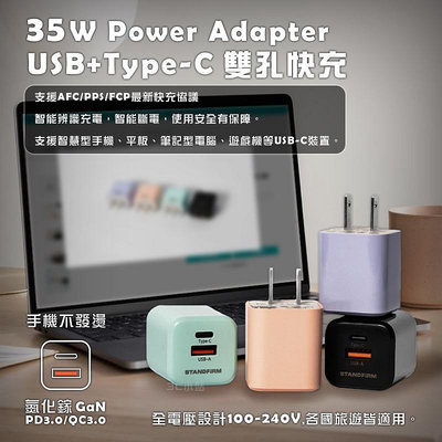 【3C小站】迷你充電頭 35W 氮化鎵GaN技術 雙孔快充 TypeC PD+USB QC 充電頭 智能斷電 全電壓