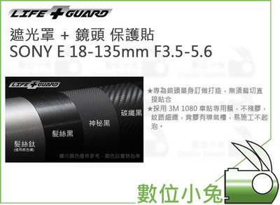 數位小兔【LIFE+GUARD SONY E 18-135mm F3.5-5.6 遮光罩 + 鏡頭 保護貼】特殊 黑曼巴