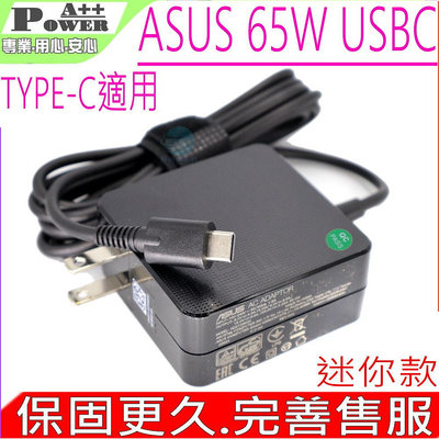 ASUS 65W TYPE-C 適用 充電器 華碩 UX370 UX370UA UX390 UX390A USBC