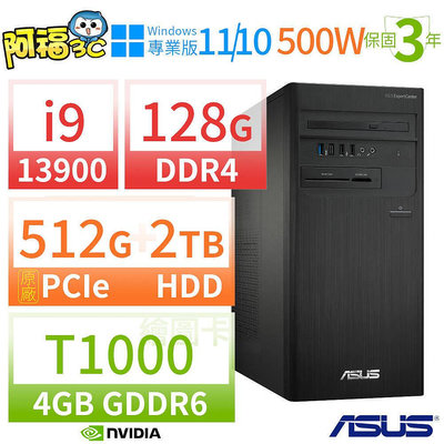 【阿福3C】ASUS華碩D7 Tower商用電腦i9-13900/128G/512G SSD+2TB/T1000/Win10/Win11專業版/三年保固