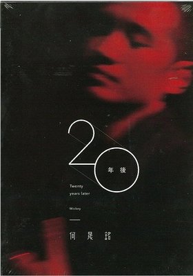 何晟銘  --  20年後  --  CD