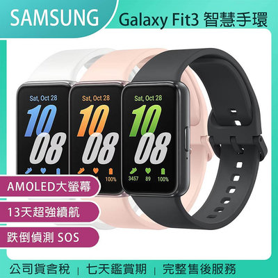 《公司貨含稅》SAMSUNG Galaxy Fit3 (R390) 健康智慧手環~送三星運動瑜珈球(附收納袋)