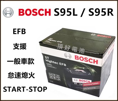 頂好電池-台中 BOSCH S95L S95R 105D26L EFB 汽車電池 充電制御 怠速熄火 NX200 S95