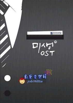 【象牙音樂】韓國電視原聲-- 未生 Incomplete Life OST (tvN TV Drama)