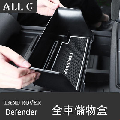 20-23年式Land Rover Defender 110/90 中控儲物盒 置物盒 隔層收納整理110/90內飾改裝
