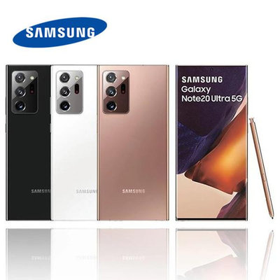 全新Samaung Galaxy Note20 ultra 12/512G 6.9吋 SM-N9860 雙卡台版現貨 未拆封 顏色齊全