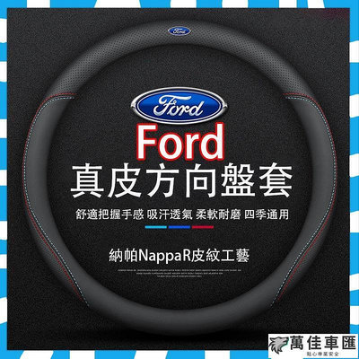 Ford真皮方向盤套 碳纖維透氣防滑套 方向盤皮套 金屬車標 Focus 4D Focus Active Kuga Ford 福特 汽車配件 汽車改裝 汽車用品