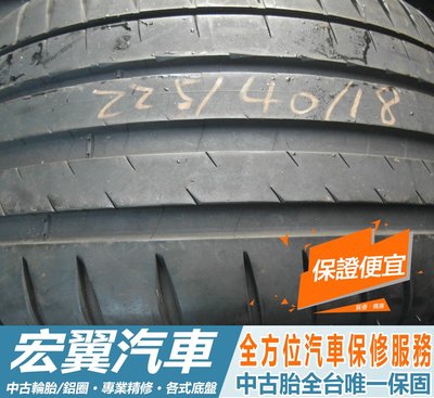 【新宏翼汽車】中古胎 落地胎 二手輪胎：B792.225 40 18 米其林 PS4 9成 4條 含工12000元