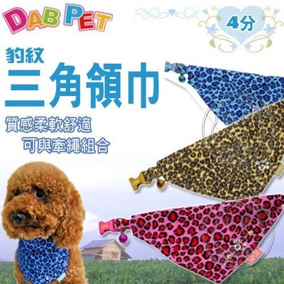【🐱🐶培菓寵物48H出貨🐰🐹】DAB PET》豹紋 4分三角領巾 (附有可愛鈴鐺) 特價157元