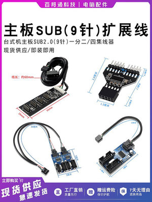 電腦主板擴展線USB9針一分四/一分二電路板9pin USB2.0 HUB集線器