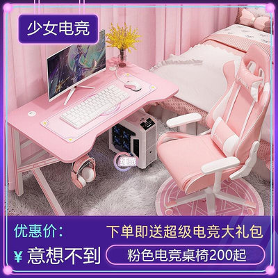 現貨 快速發貨 特價家用電競桌游戲臺式電腦桌椅直播粉色桌椅一體套裝網吧桌子一套