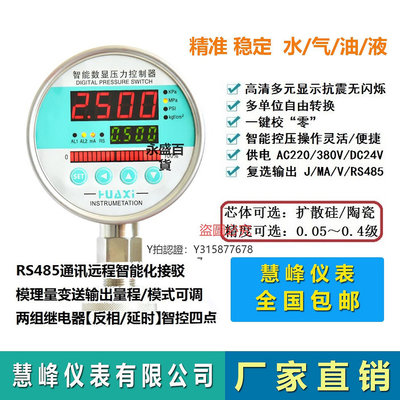 壓力錶 高度4-20ma485通訊不銹鋼智能數顯壓力表水壓/油壓/液壓/負壓表