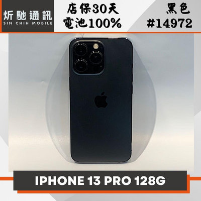 【➶炘馳通訊】APPLE iPhone 13 Pro 128G 黑色 二手機 中古機 信用卡分期 舊機折抵貼換 門號折抵