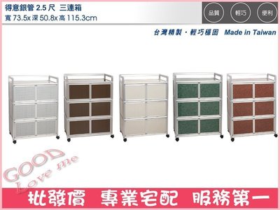 《娜富米家具》SZH-10-18 (鋁製家具)2.5尺三連箱收納架~ 優惠價2900元