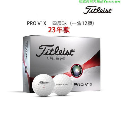 ?夏日べ百貨 Titleist 泰特利斯23款PRO V1X 高爾夫球 職業四層球 遠距離球