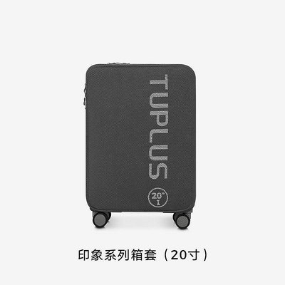 TUPLUS途加 防護免拆行李箱套夾網布防摔防塵耐磨印象系列保護套