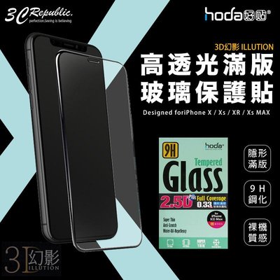 shell++HODA iPhone X Xs XR Xs  MAX 幻影 3D 2.5D plus 滿版 9H 鋼化 玻璃貼 保護貼