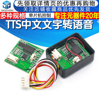 中文TTS文字轉語音合成模塊 替代SYN6288和XFS5152合成成品帶喇叭~閒雜鋪子