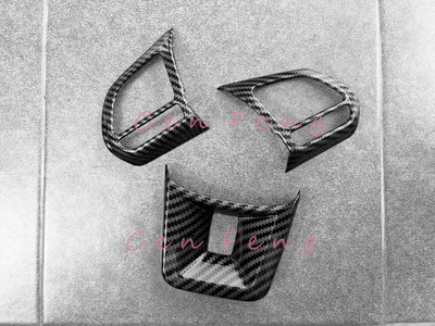 涔峰ＣＦ☆(碳纖紋) MG HS 卡夢 方向盤裝飾亮片 方向盤飾板 方向盤按鍵框 方向盤下飾板 防刮 方向盤 美觀