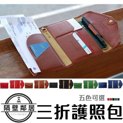 【現貨】韓版 多功能三折護照包 五色 短夾 護照包 證件包 旅行皮夾 手拿包 護照套 護照夾 錢包 皮夾 旅遊包 A06