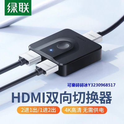 轉換器綠聯HDMI2.0切換器二進一出4k雙向切換hdmi一進二出8k分配器高清機頂盒電腦顯示器屏共享轉換器1進2出切屏