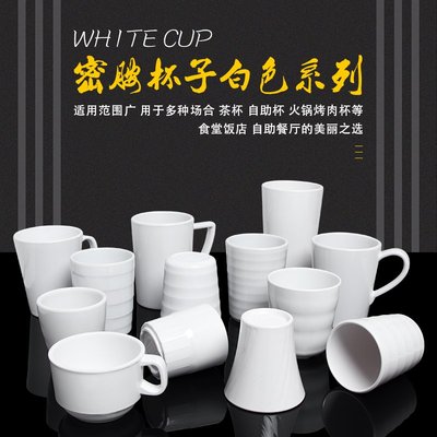 密胺白色塑料杯子飯店餐廳商用茶杯火鍋烤肉店飲料杯手柄水杯耐摔