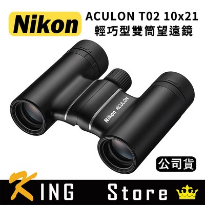 NIKON ACULON T02 10x21 輕巧型雙筒望遠鏡 (公司貨) 黑色