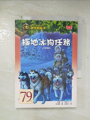 【書寶二手書T1／兒童文學_BOW】神奇樹屋(54)極地冰狗任務