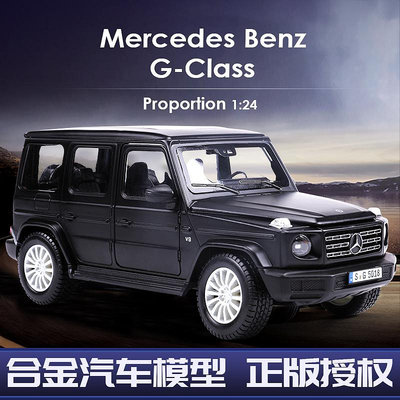 汽車模型 車模 奔馳大G車模G-class越野車SUV合金汽車模型奔馳G500模型車1:24