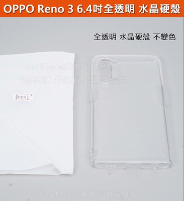 GMO特價出清多件OPPO Reno 3 6.4吋全透明水晶硬殼四邊四角全包可掛手機吊繩吊飾 保護殼保護套手機套手機殼